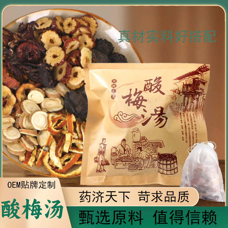 酸梅湯原料包150g酸梅湯烏梅湯酸梅湯家用帶貨酸梅湯原料包代發