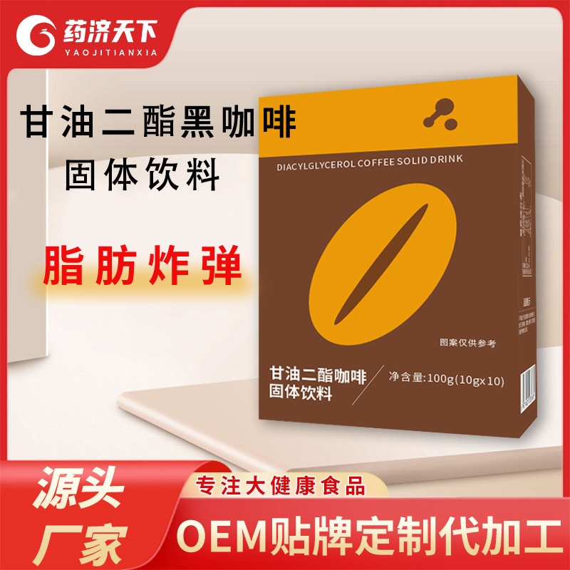甘油二酯咖啡固體飲料 盒裝100g速溶黑咖啡批發速溶美式咖啡