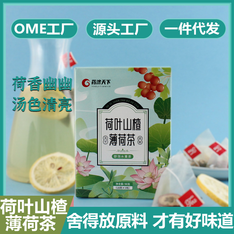 荷葉山楂薄荷茶檸檬水果茶泡水冷熱飲品三角包盒裝90g