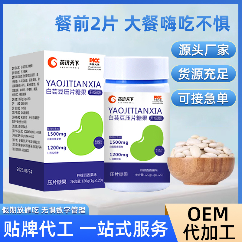 代加工公司白蕓豆壓片糖果膳食纖維,多家合作企業(yè),行業(yè)經(jīng)驗豐富