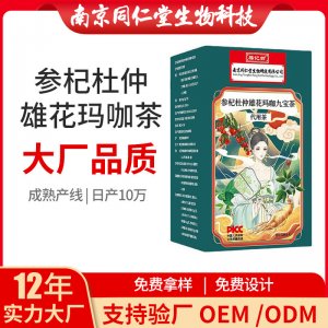 參杞杜仲雄花瑪咖九寶茶OEM代加工 花草茶代用茶南京同仁堂源頭廠家批發