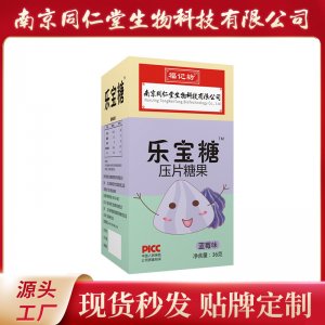 樂(lè)寶糖樂(lè)塔糖OEM代加工 壓片糖果南京同仁堂源頭廠家批發(fā)