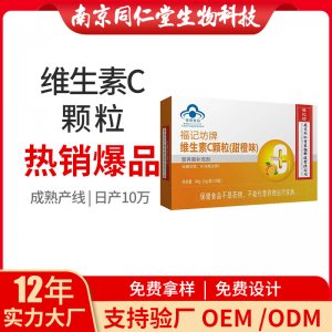 維生素C顆粒OEM代加工 營養素補充劑南京同仁堂源頭廠家批發