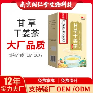 甘草干姜茶養生代用茶OEM代加工 花草茶代用茶南京同仁堂源頭廠家批發