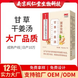 甘草干姜湯固體飲料OEM代加工 甘草干姜湯固體飲料南京同仁堂源頭廠家批發