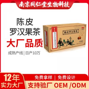 陳皮羅漢果茶袋泡茶OEM代加工 花草茶代用茶南京同仁堂源頭廠家批發