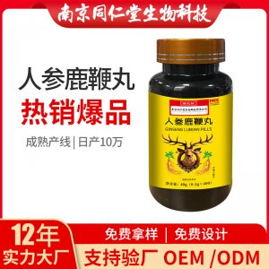 人參鹿鞭丸男性滋補OEM貼牌代加工 人參鹿鞭丸南京同仁堂源頭廠家批發