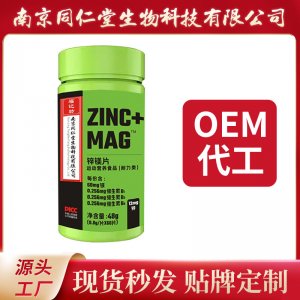 鋅鎂片綠盒運動營養食品OEM貼牌代加工 片劑壓片糖果南京同仁堂源頭廠家批發