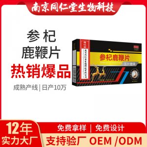 參杞鹿鞭片壓片糖果OEM貼牌代加工 參杞鹿鞭片壓片糖果南京同仁堂源頭廠家批發