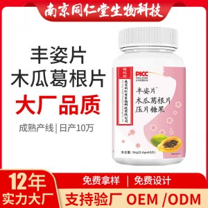 豐姿片木瓜葛根片壓片糖果OEM貼牌代加工 片劑壓片糖果南京同仁堂源頭廠家批發
