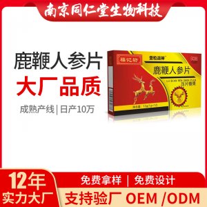 鹿鞭人參片壓片糖果OEM貼牌代加工 鹿鞭人參片壓片糖果南京同仁堂源頭廠家批發