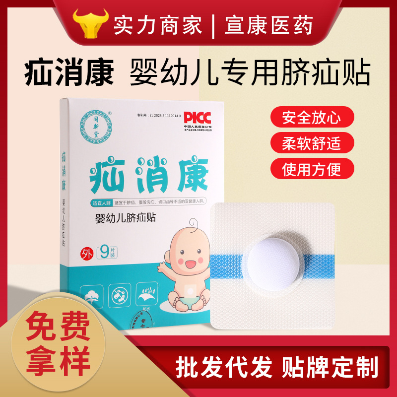 疝消康疝臍貼凸肚臍專用疝臍神器小兒疝臍帶氣疝帶疝貼氣