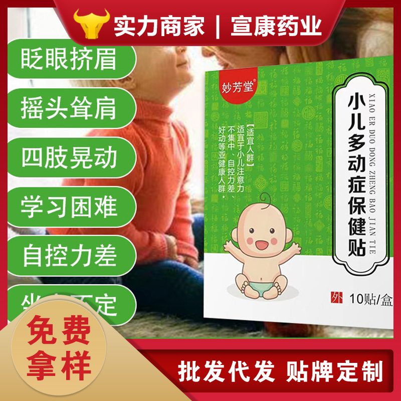 小兒多動癥保健貼多動抽動癥肚臍膏藥貼抽動貼