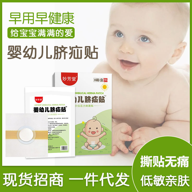 肚臍貼凸肚臍腹股溝凸起疝貼小兒透氣臍貼疝疝貼