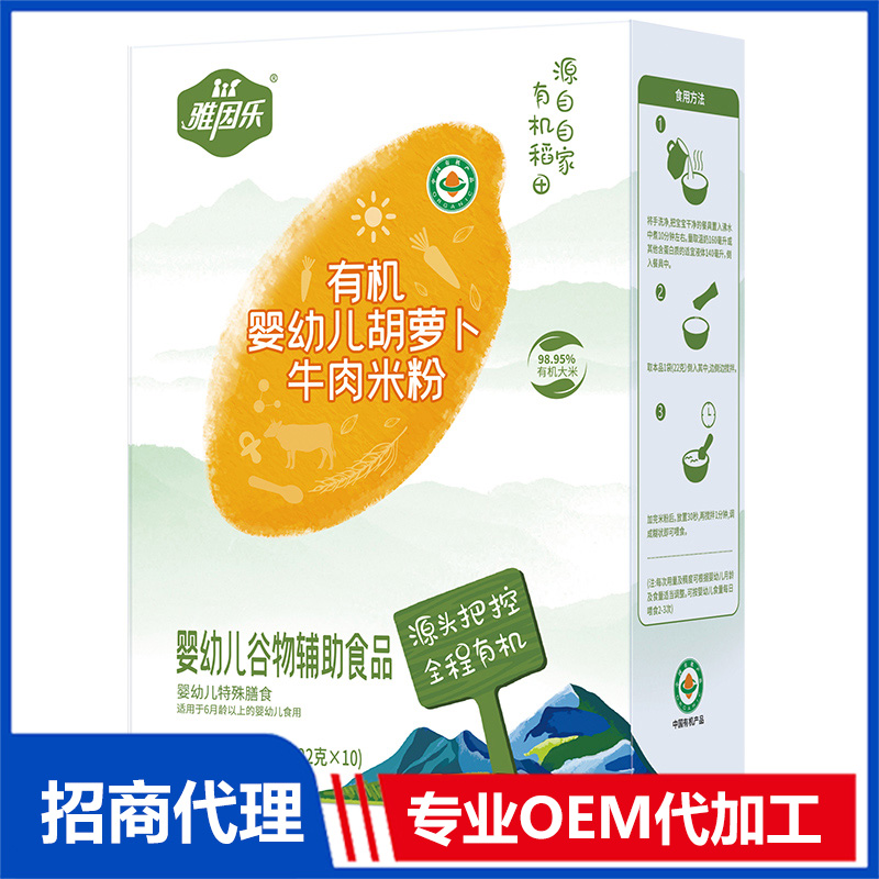有機胡蘿卜牛肉米粉盒裝OEM代加工 有機米粉貼牌定制源頭工廠