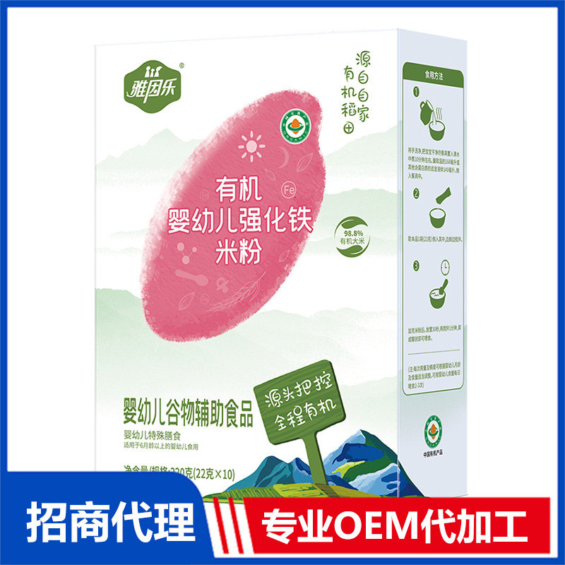 有機強化鐵米粉盒裝OEM代加工 有機米粉貼牌定制源頭工廠