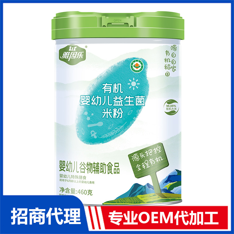 有機益生菌米粉罐裝OEM代加工 有機米粉貼牌定制源頭工廠