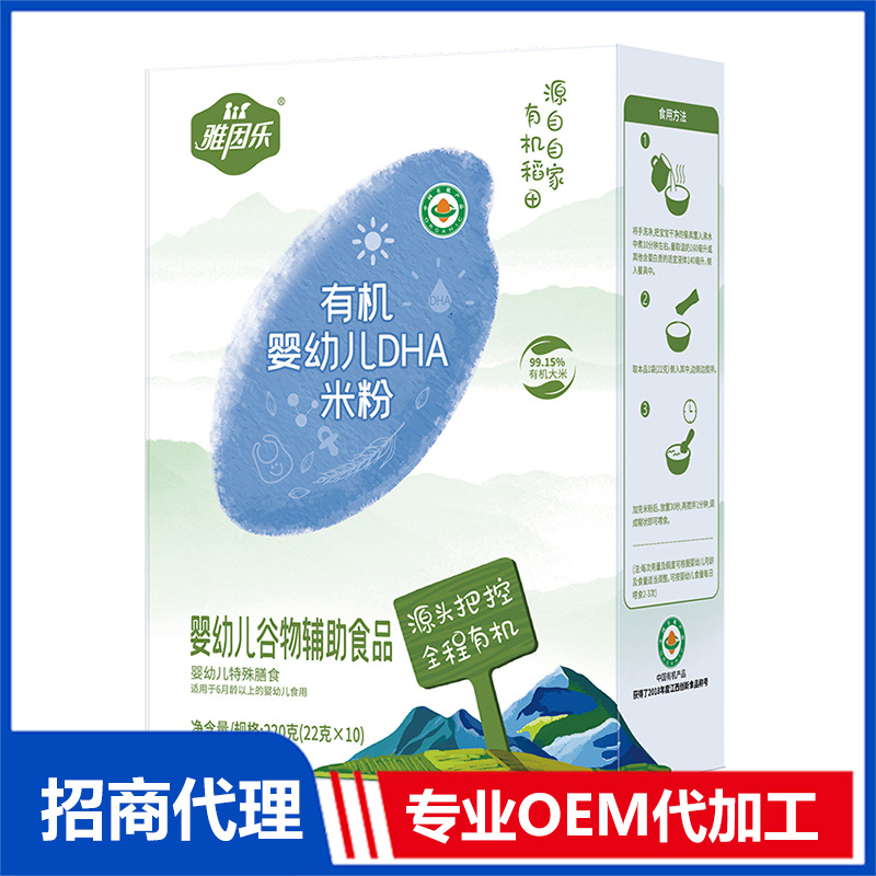 有機DHA米粉盒裝OEM代加工 有機米粉貼牌定制源頭工廠