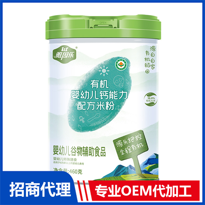 有機鈣能力配方米粉罐裝OEM代加工 有機米粉貼牌定制源頭工廠