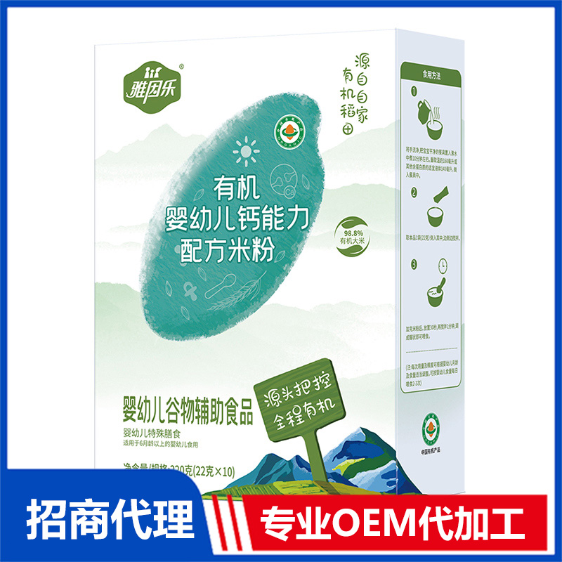 有機鈣能力配方米粉盒裝OEM代加工 有機米粉貼牌定制源頭工廠