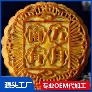 月餅（不同克重規格）OEM貼牌定制代加工