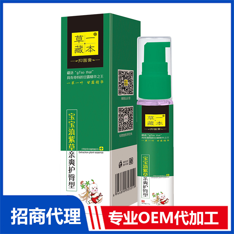 草一藏本抑菌膏滇紫草清爽護臀型OEM代加工 抑菌膏軟膏貼牌定制源頭工廠