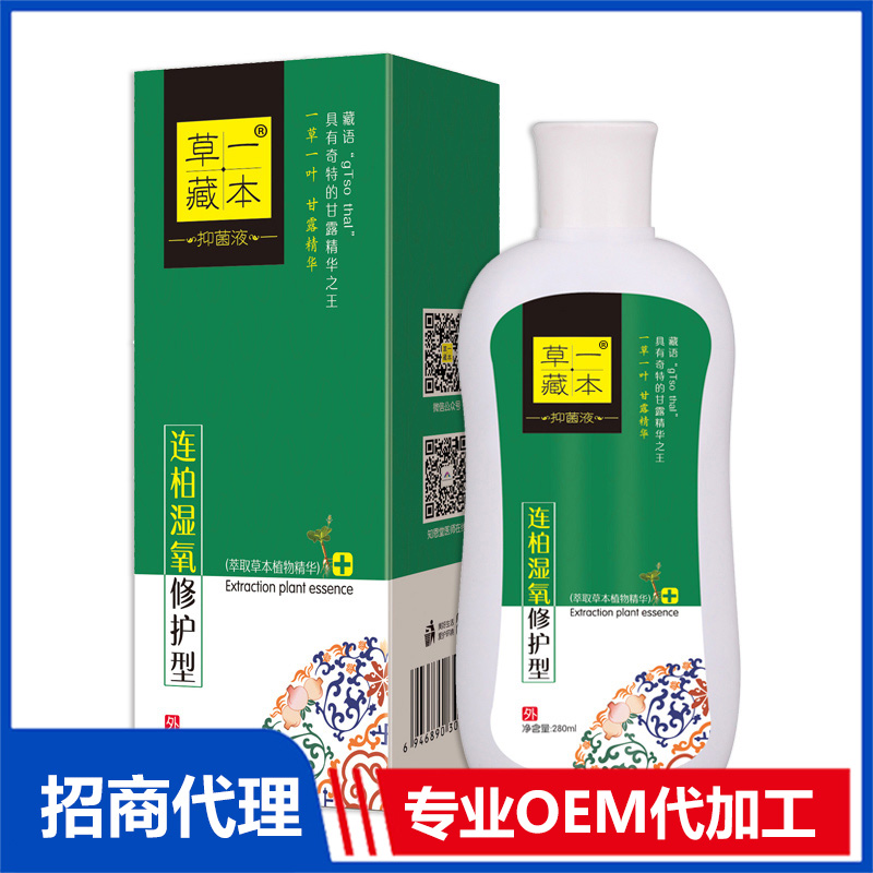 草一藏本抑菌液連柏濕氧修護型OEM代加工 抑菌凝膠洗液噴劑貼牌定制源頭工廠