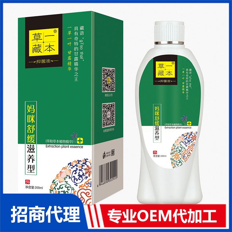 草一藏本抑菌液媽咪舒緩滋養型OEM代加工 抑菌凝膠洗液噴劑貼牌定制源頭工廠