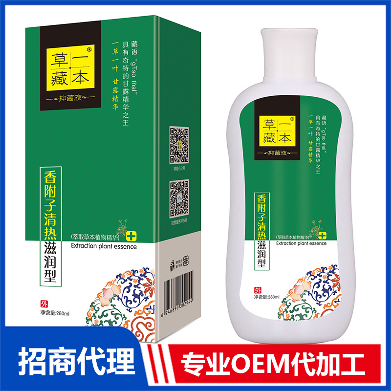 草一藏本抑菌液香附子清熱滋養型OEM代加工 抑菌凝膠洗液噴劑貼牌定制源頭工廠