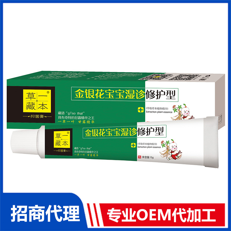 草一藏本抑菌膏金銀花濕診型OEM代加工 抑菌膏軟膏貼牌定制源頭工廠