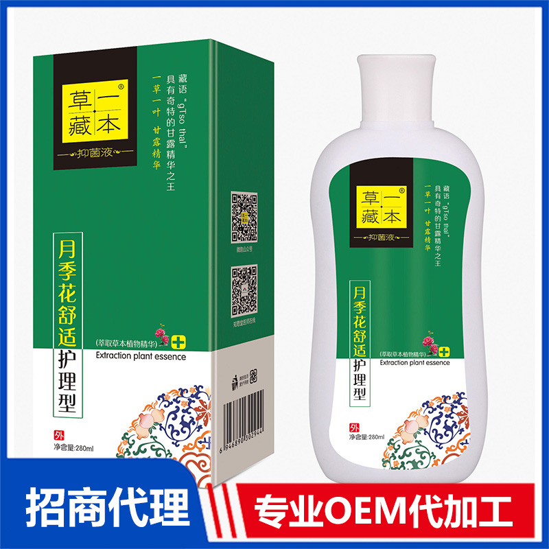 草一藏本抑菌液月季花舒適護理型OEM代加工 抑菌凝膠洗液噴劑貼牌定制源頭工廠