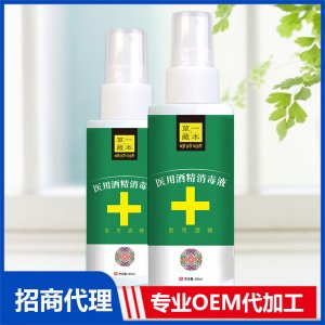 草一藏本醫用酒精消毒液OEM代加工 消毒液貼牌定制源頭工廠