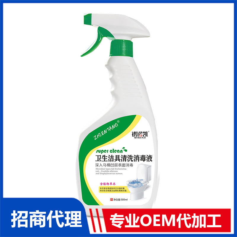 祺諾凱衛生潔具清洗消毒液OEM代加工 消毒液貼牌定制源頭工廠