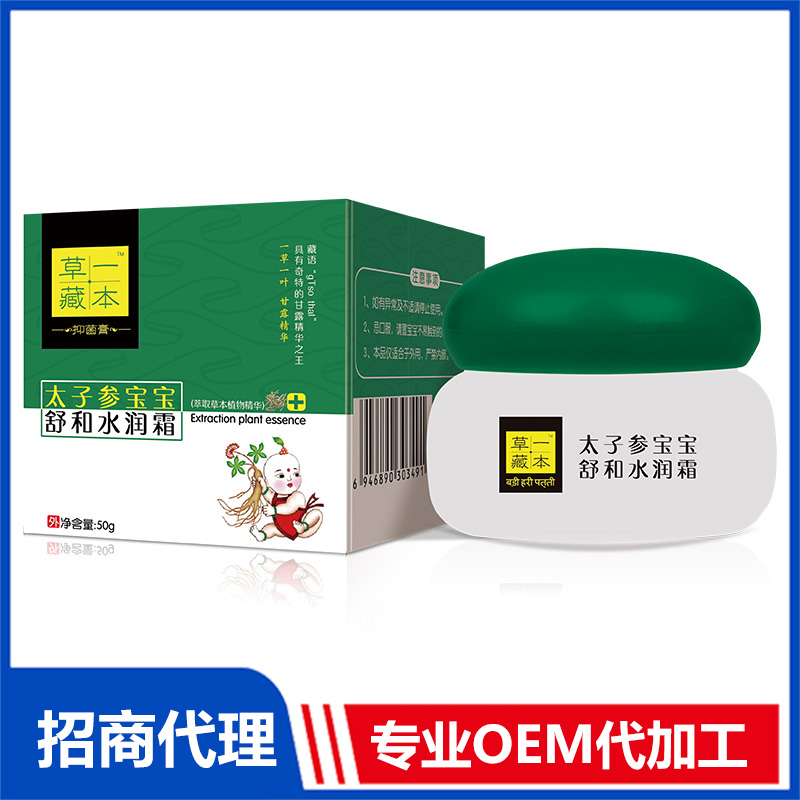草一藏本太子參舒和水潤霜貼牌代加工 抑菌膏抑菌乳OEM代加工源頭工廠