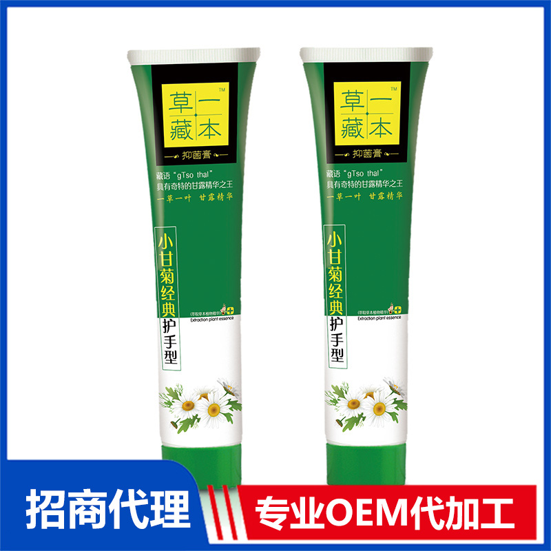 草一藏本小甘菊經典護手型抑菌膏貼牌代加工 護手霜OEM代加工源頭工廠