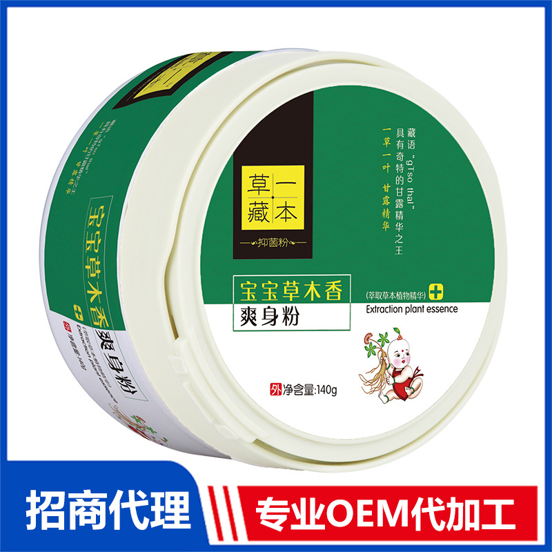 草一藏本草木香爽身粉OEM代加工 防蚊驅蚊花露水爽身粉加工定制源頭廠家