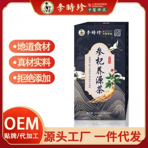 李時珍參杞養源茶OEM代加工