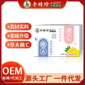李時(shí)珍】早C晚A茶OEM代加工