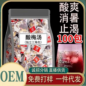 免煮老北京酸梅湯原料包OEM代加工