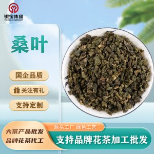 桑葉茶OEM代加工