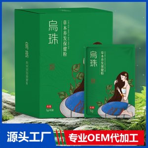 烏珠草本養發保健粉 OEM/ODM貼牌代工源頭廠家