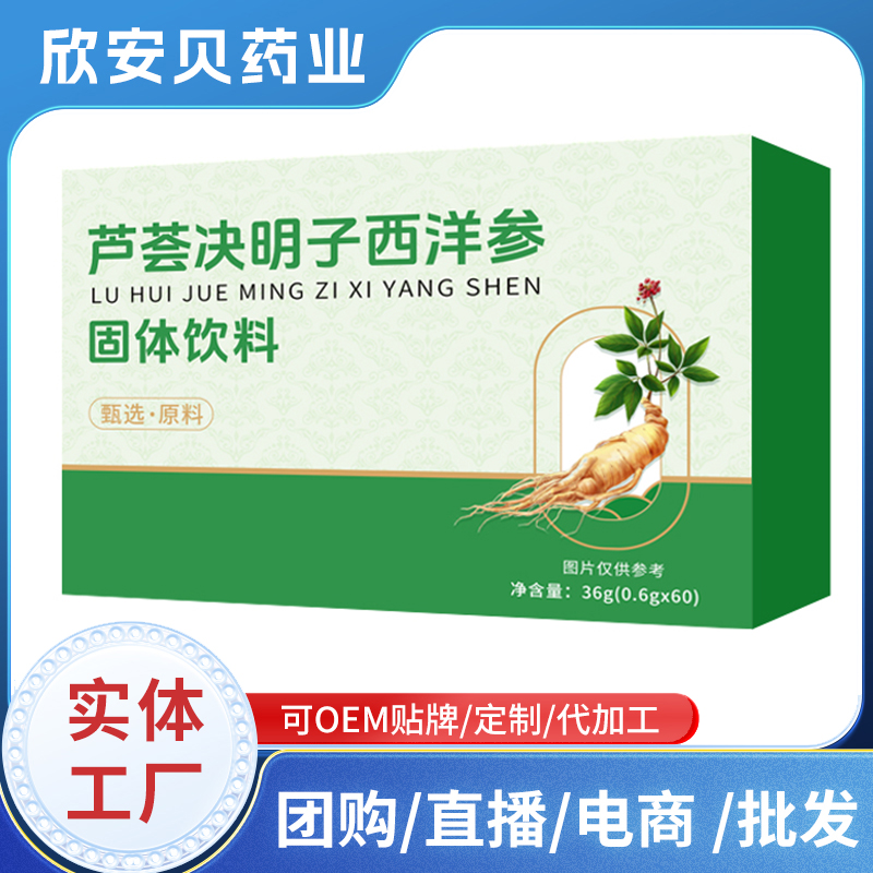 蘆薈決明子西洋參固體飲料現貨直播電商批發 固體飲料OEM代加工