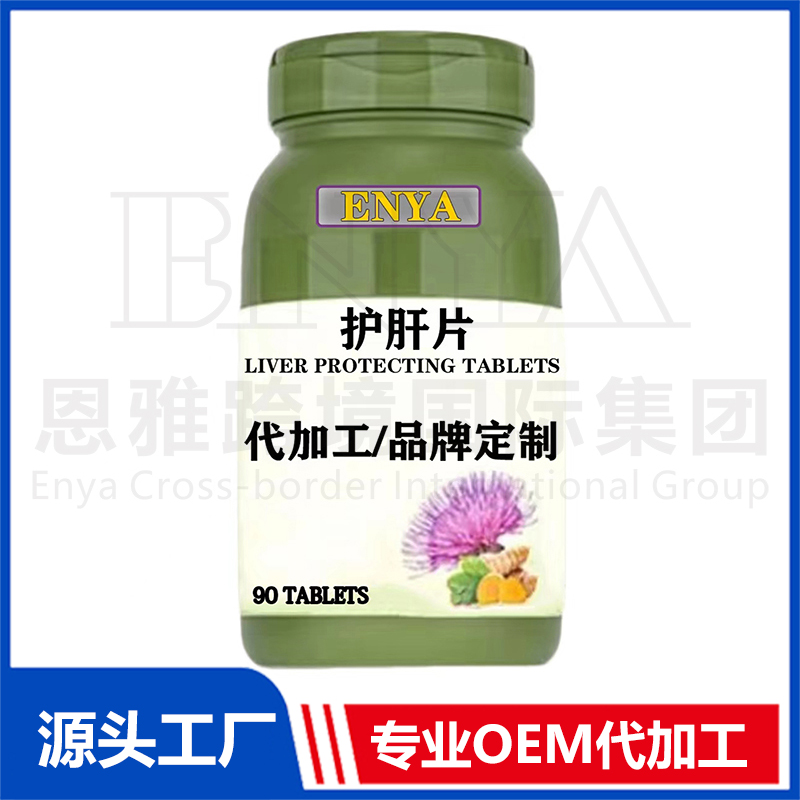 護(hù)肝片OEM/ODM 腸胃營(yíng)養(yǎng)保健品貼牌代加工