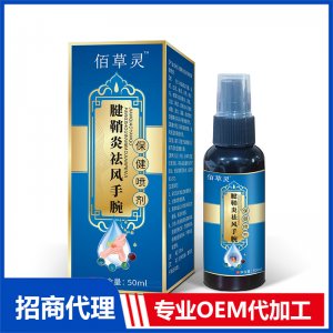 腱鞘炎祛風手腕保健噴劑OEM代工 保健噴劑貼牌定制源頭工廠