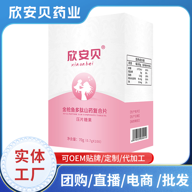 金槍魚(yú)多肽山藥復(fù)合片現(xiàn)貨批發(fā) 壓片糖果OEM代加工