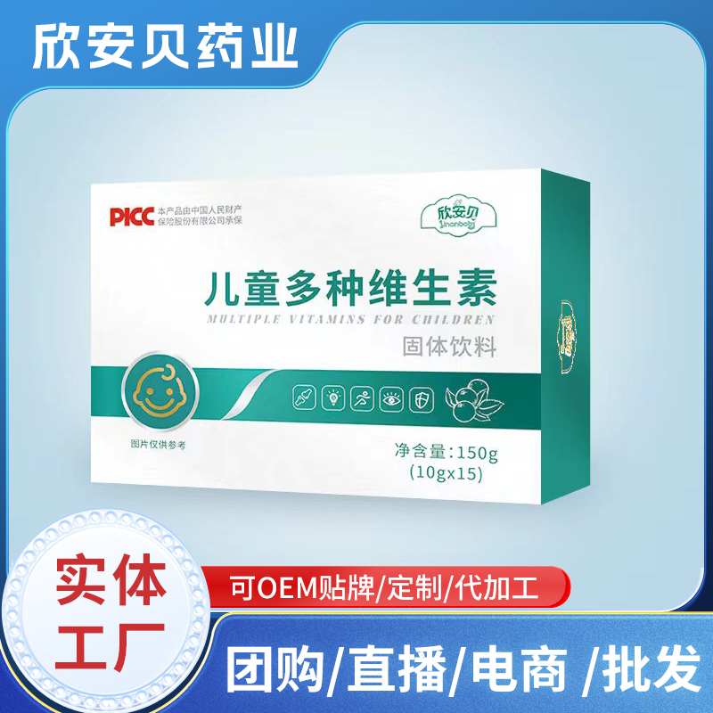 多種維生素固體飲料OEM 嬰童營養(yǎng)素貼牌定制源頭工廠