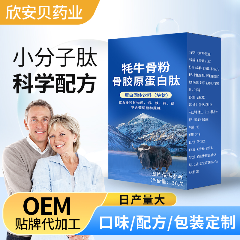 牦牛骨粉骨膠原蛋白肽蛋白固體飲料OEM貼牌代加工