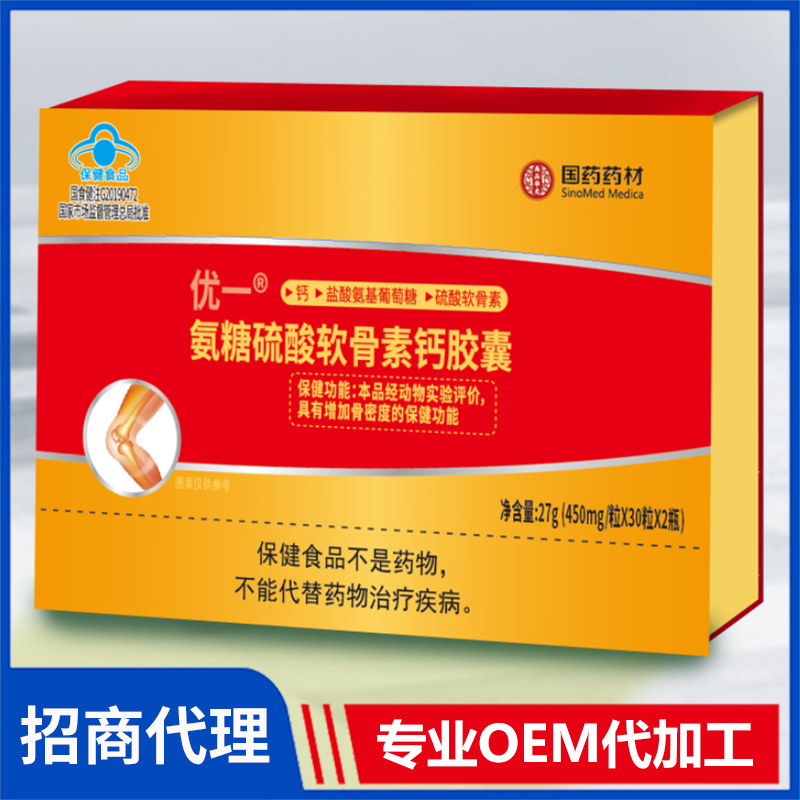 氨糖硫酸軟骨素鈣膠囊一站式貼牌代加工,一定要靠譜專業的