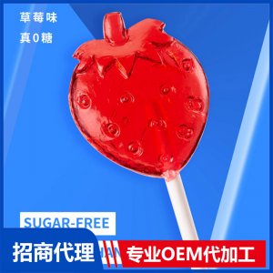伢伢蜜友無糖棒棒糖-草莓味OEM代加工 無糖棒棒糖貼牌代工源頭工廠