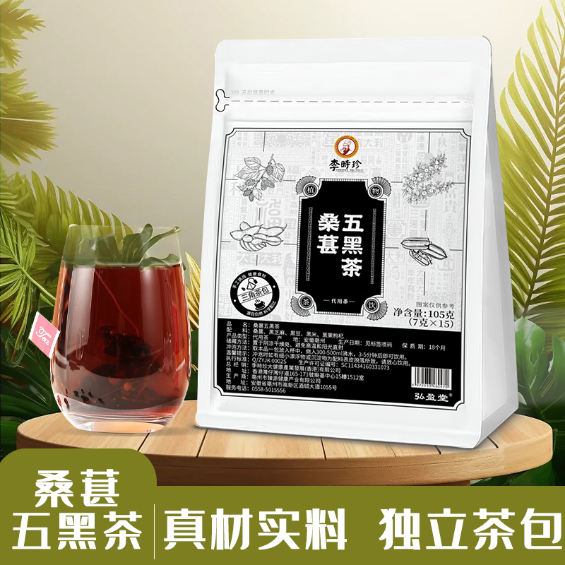 桑葚五黑茶現貨批發 三角茶包OEM代加工組合茶代用茶養生茶花草茶定制
